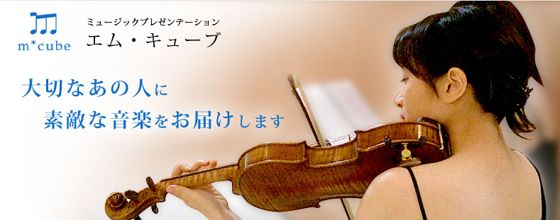 ���É��𒆐S�ɉ��y�̏o�������t�E�~���[�W�b�N�E�v���[���e�[�V����������Ă��Ă���m*cube�i�G���E�L���[�u�j�G���E�L���[�u�B��؂Ȃ��̐l�ɑf�G�ȉ��y�����͂����܂�